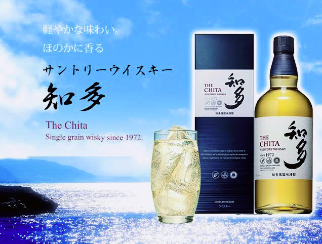 Chita Distillery in Japan, renowned for its premium grain whisky, crafted with dedication.