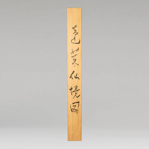 Japonism Ikeda Yoson (Kurashiki City, Okayama Prefecture 1895 1988)06