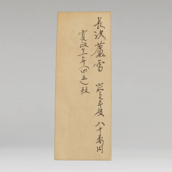 Japonism Nagasawa Rosetsu (Tanba Province 1754 1799)08