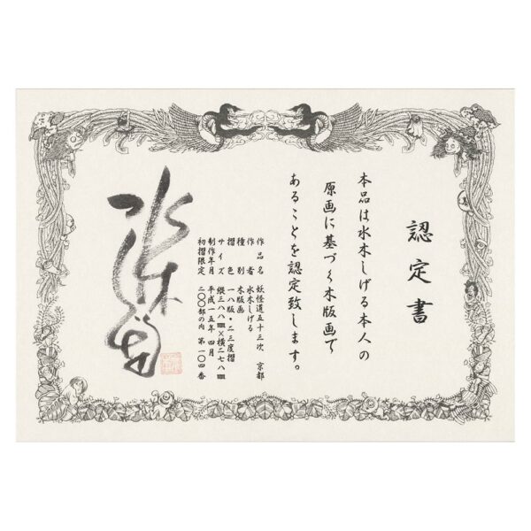 Ukiyoe Woodblock Prin Yokai do fifty three Shono03