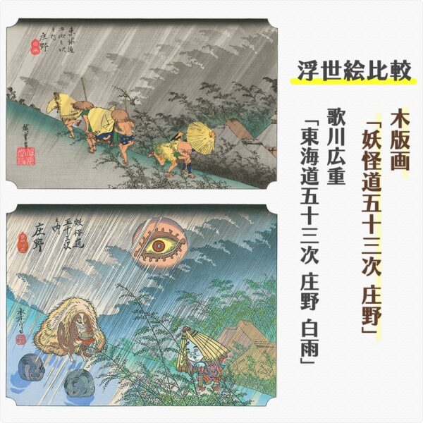 Ukiyoe Woodblock Prin Yokai do fifty three Shono04