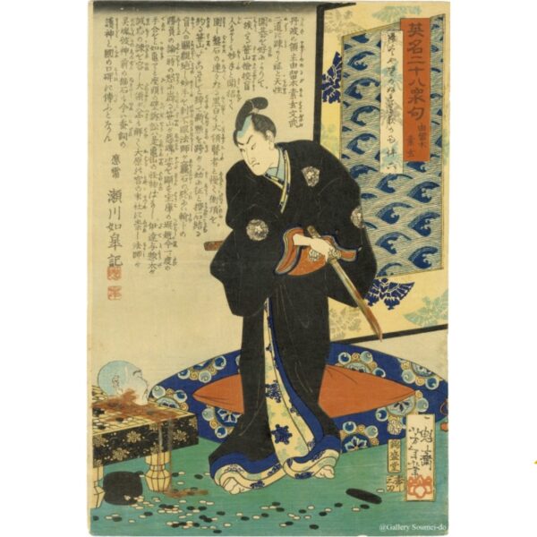 Ukiyoe Yoshitoshi Yurugi Sogen 28 Famous Murders